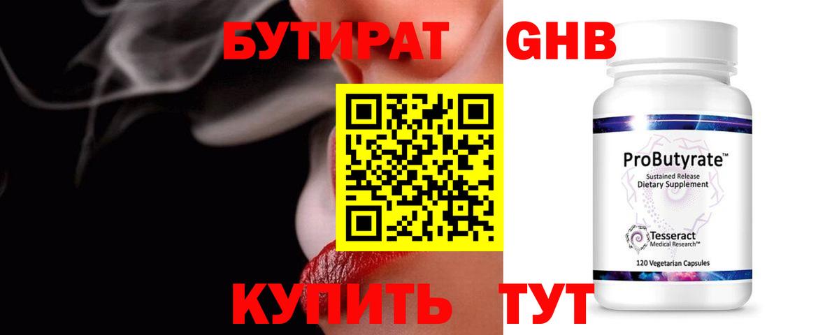 Бутират 1.4BDO  Вход с VPN  Волжский 