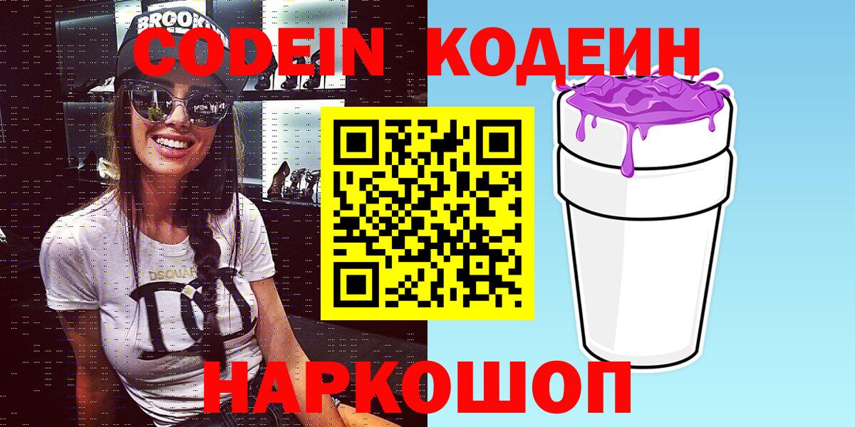 Кодеин напиток Lean (лин)  где найти наркотики  Волжский  Вход с VPN  Кодеиновый сироп Lean Purple Drank 