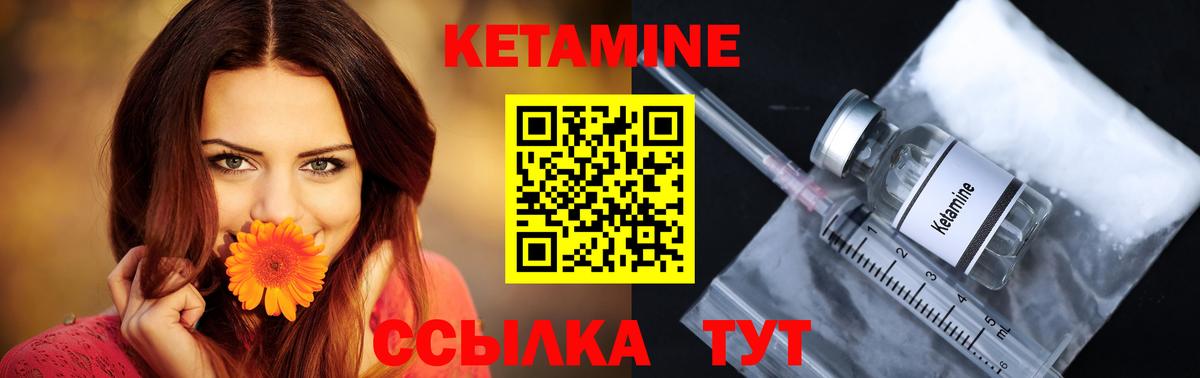 КЕТАМИН VHQ Волжский