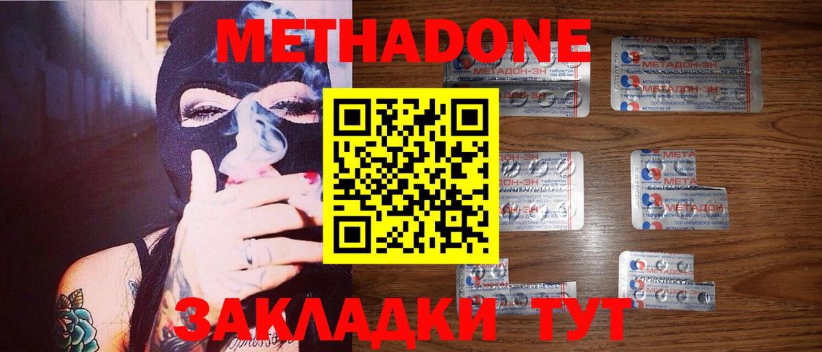Метадон кристалл  Метадон VHQ  Волжский  Вход с VPN 