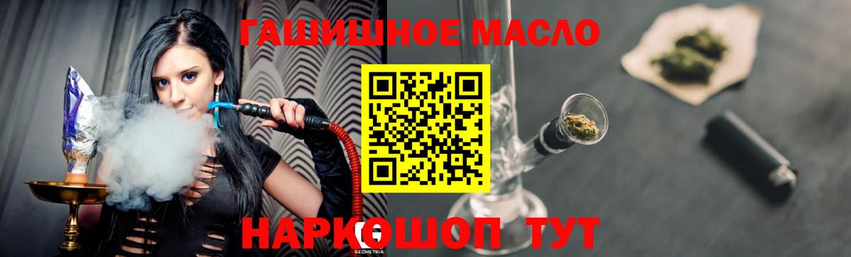Волжский  ТГК гашишное масло  Вход с VPN  ТГК вейп 